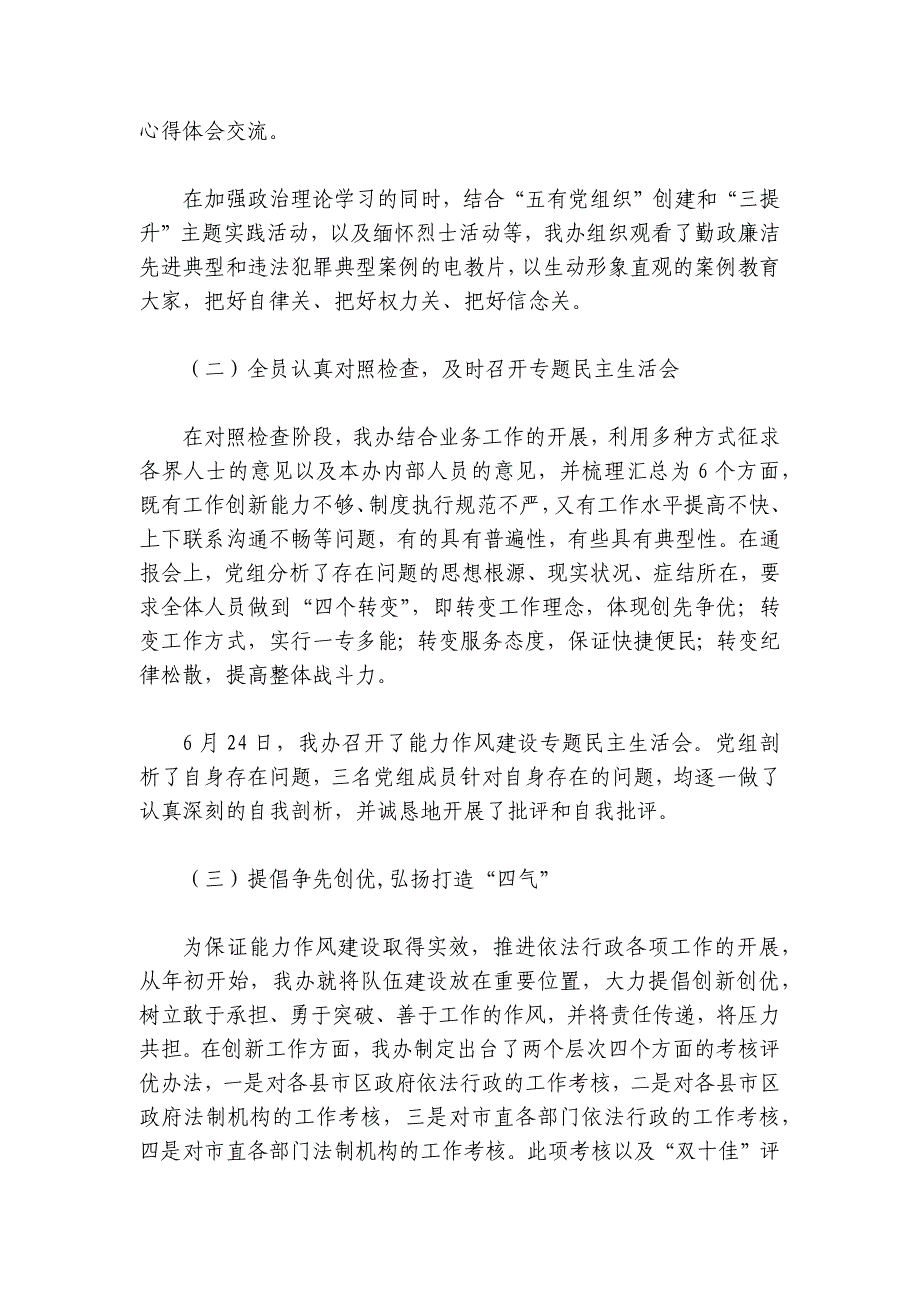 能力作风建设年工作总结范文2024-2024年度(精选5篇)_第3页