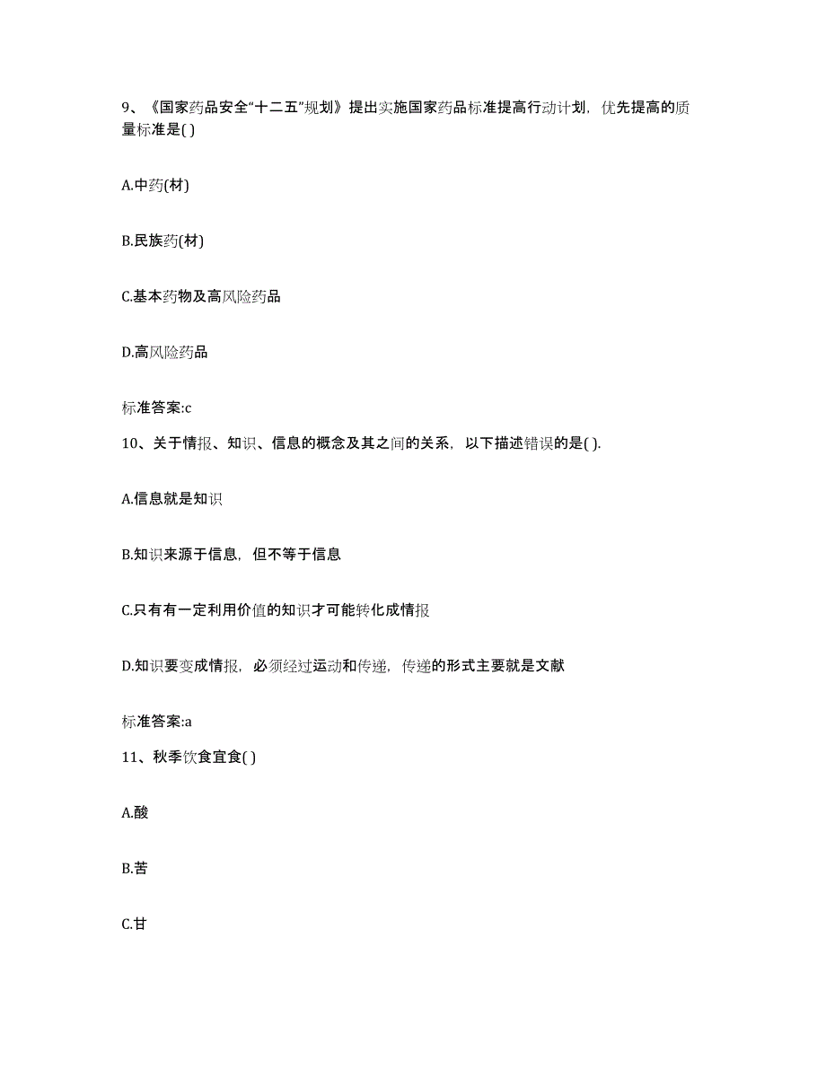 备考2023安徽省安庆市桐城市执业药师继续教育考试能力检测试卷B卷附答案_第4页