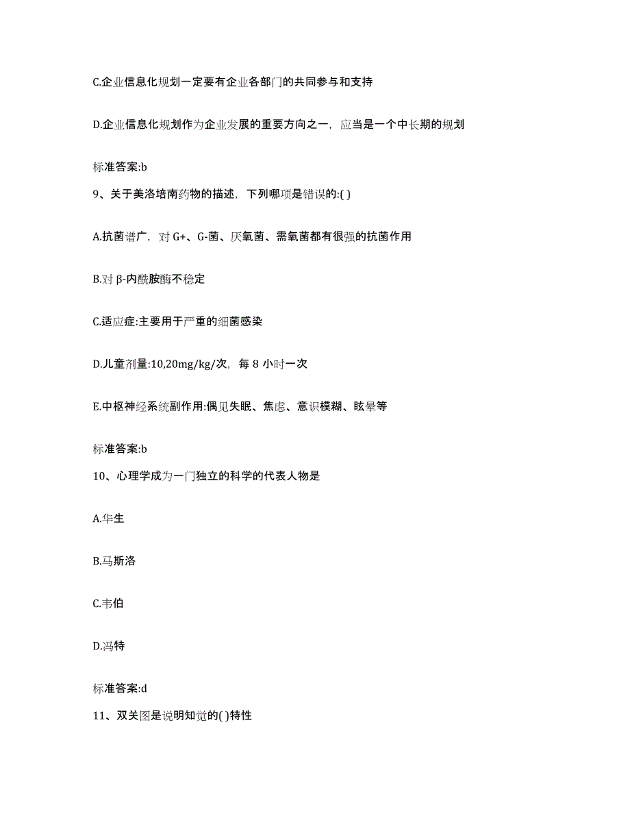 备考2023浙江省绍兴市新昌县执业药师继续教育考试高分通关题型题库附解析答案_第4页