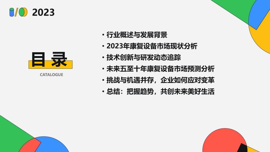 2023年康复设备行业洞察报告及未来五至十年预测分析报告_第2页