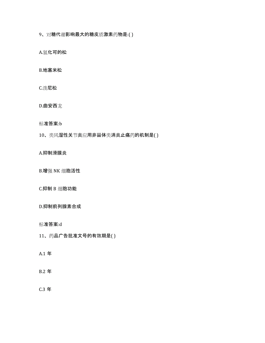 备考2023安徽省安庆市望江县执业药师继续教育考试押题练习试卷A卷附答案_第4页