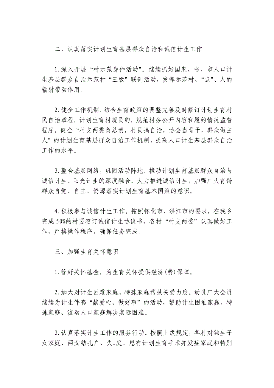 社区计生工作总结范文2024-2024年度六篇_第2页