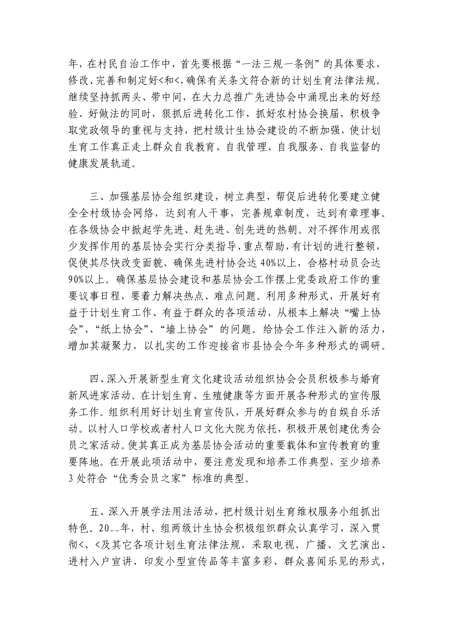 社区计生工作总结范文2024-2024年度六篇_第4页