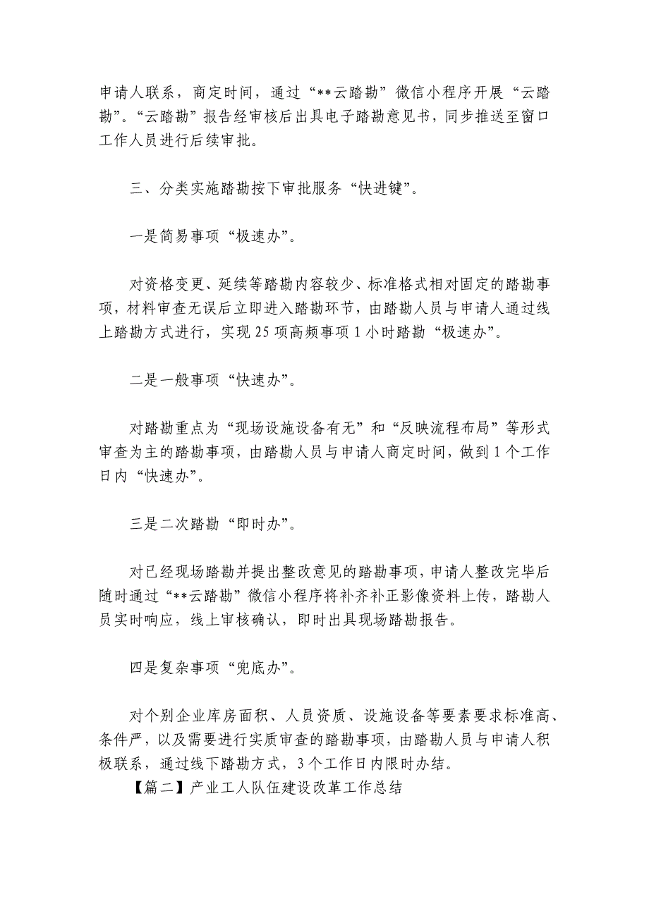 关于产业工人队伍建设改革工作总结【四篇】_第3页