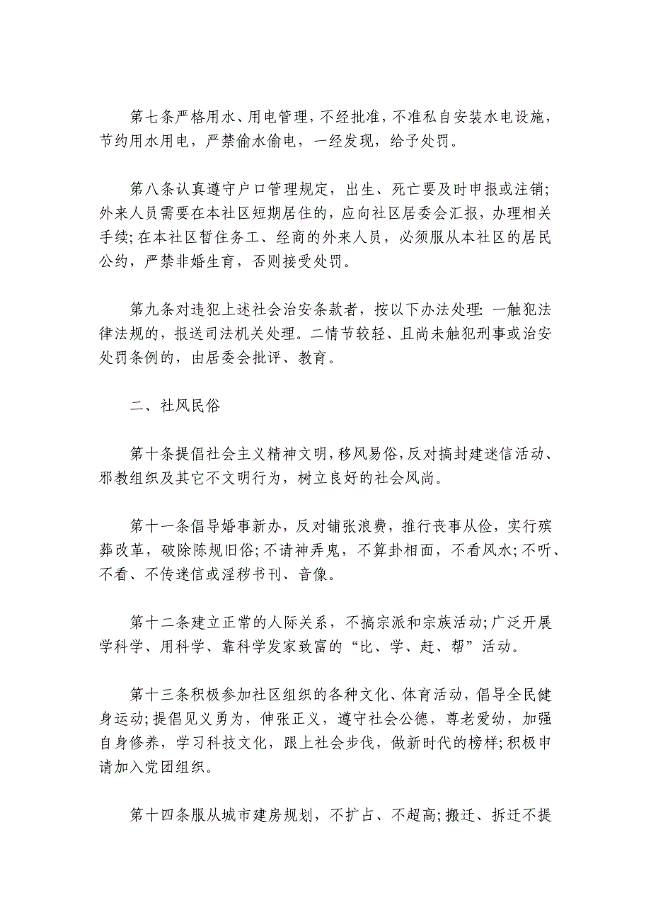 社区居民公约工作总结集合6篇_第2页