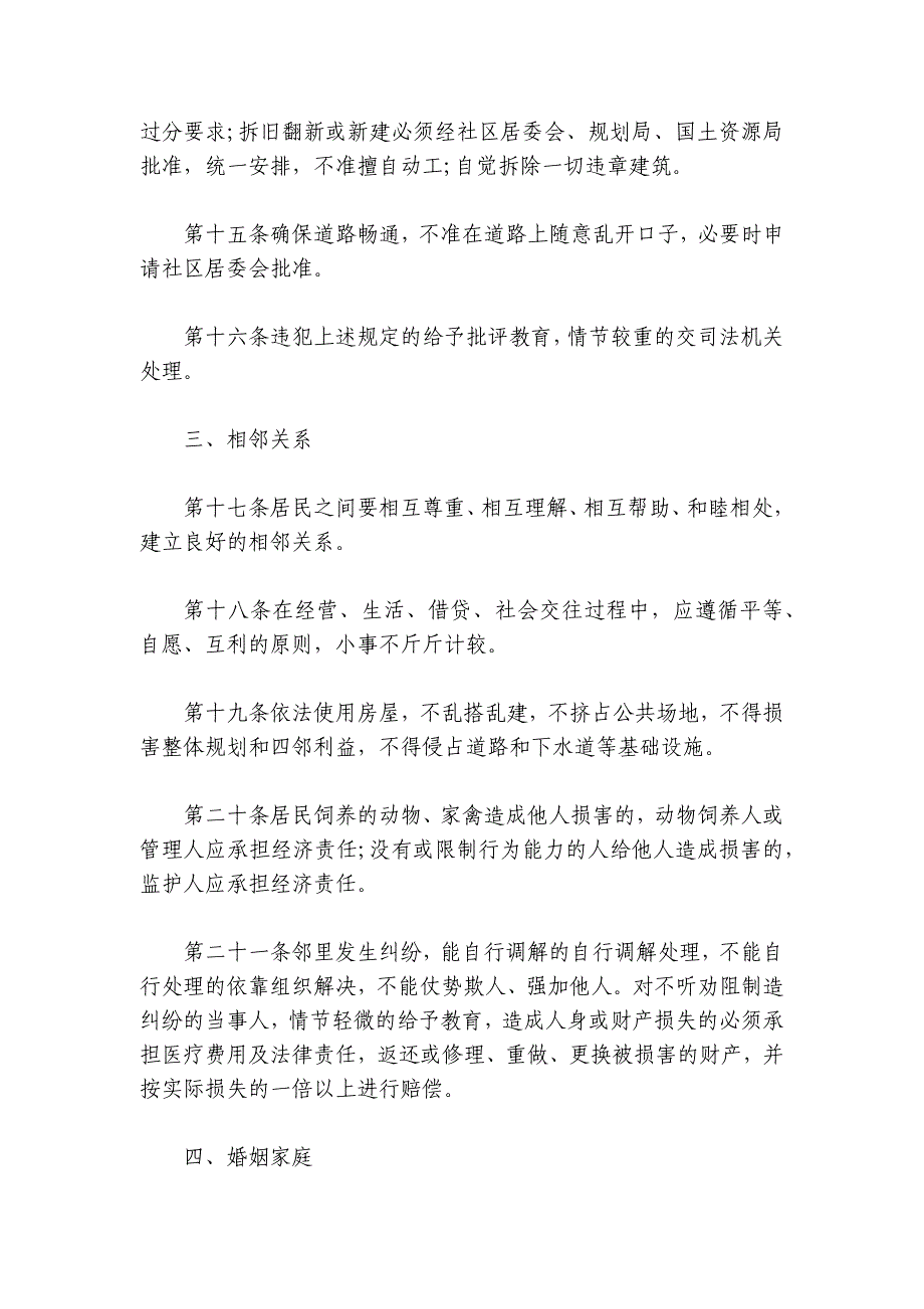 社区居民公约工作总结集合6篇_第3页