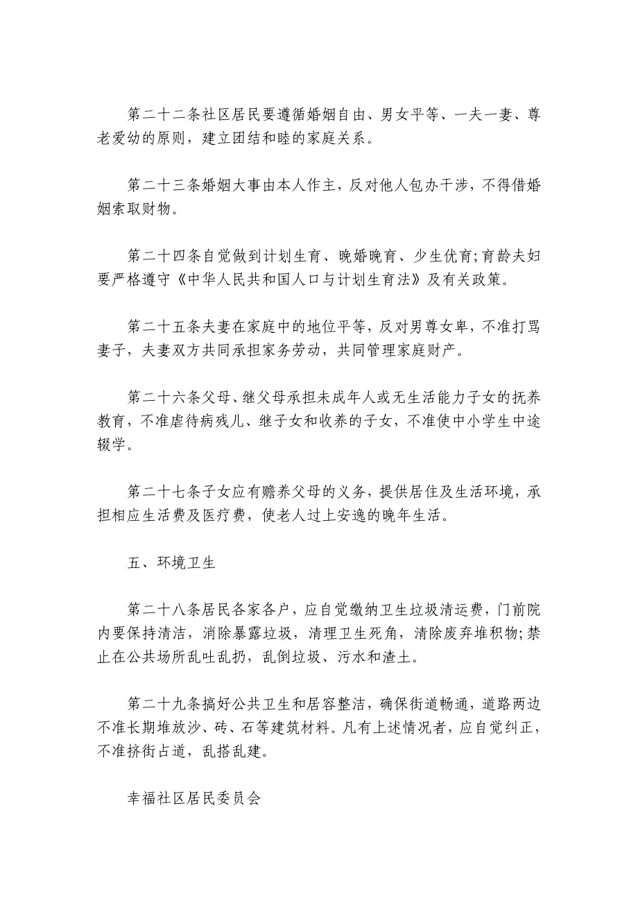 社区居民公约工作总结集合6篇_第4页