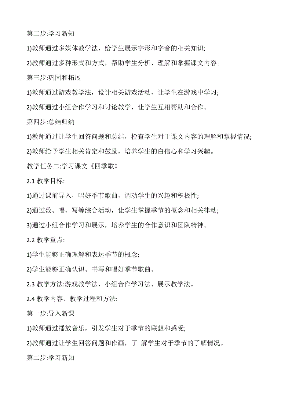 部编版语文一年级下册第一单元大单元教学任务群设计_第2页