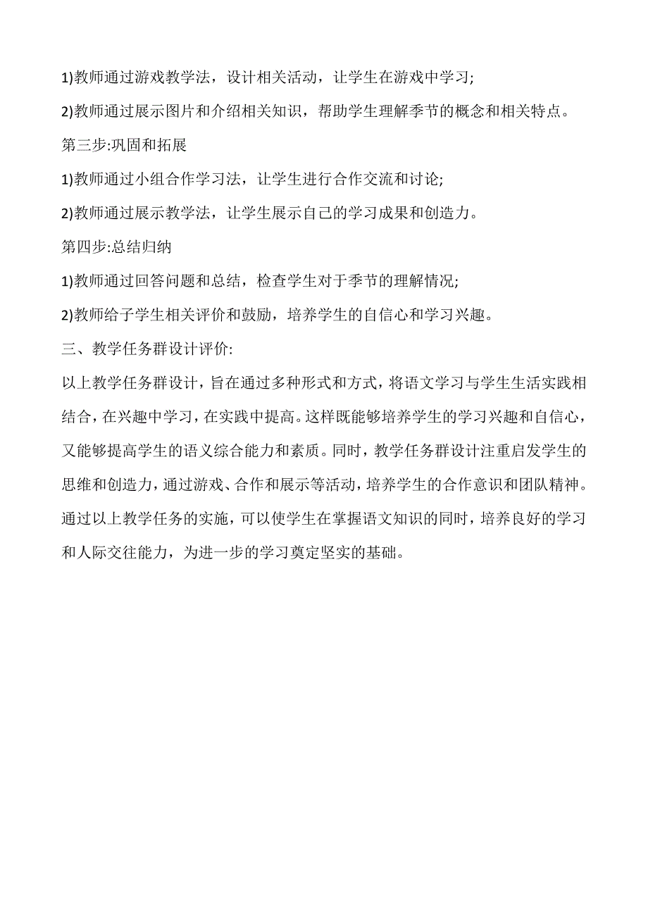 部编版语文一年级下册第一单元大单元教学任务群设计_第3页