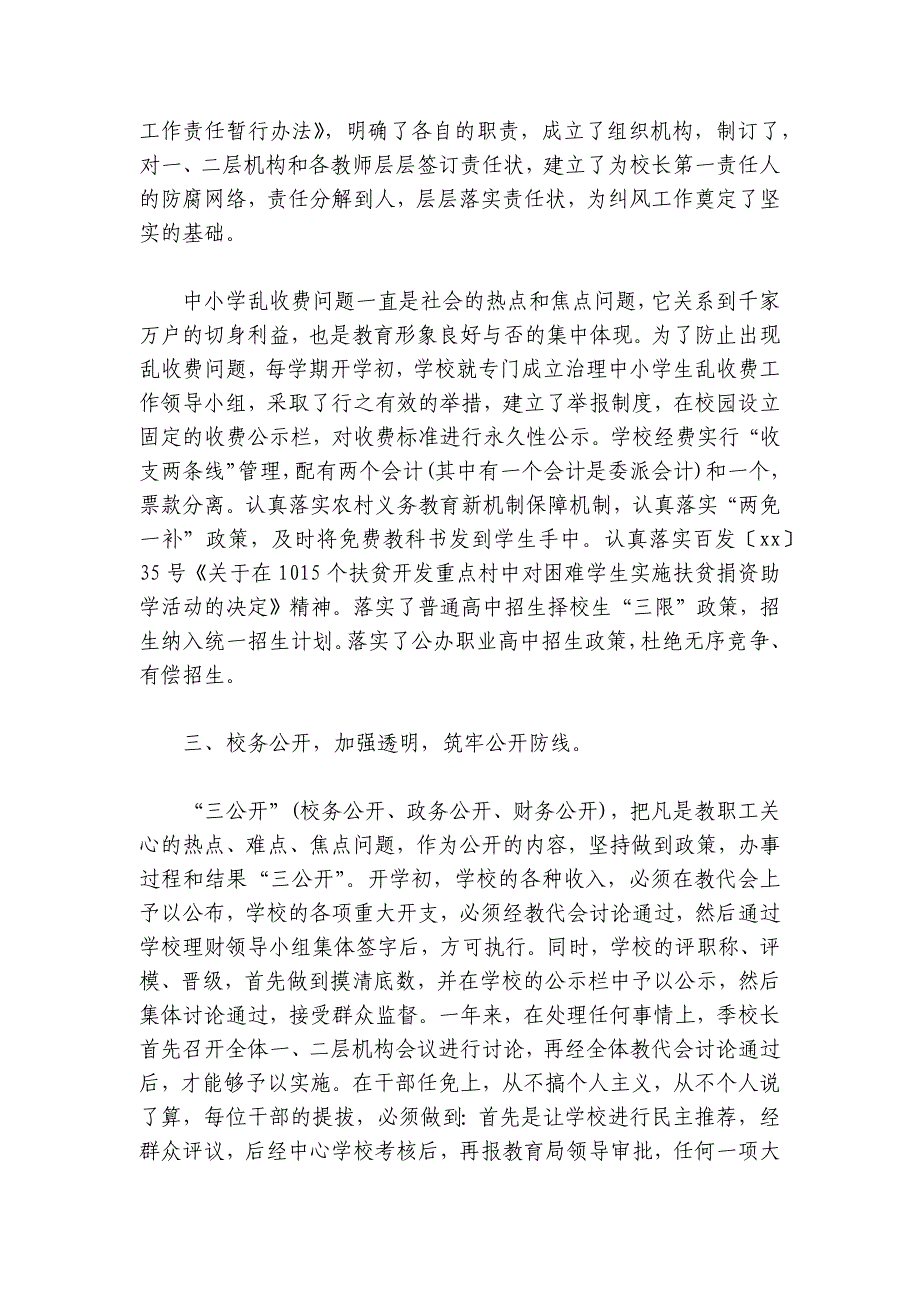 党支部建设工作总结集合8篇_第2页