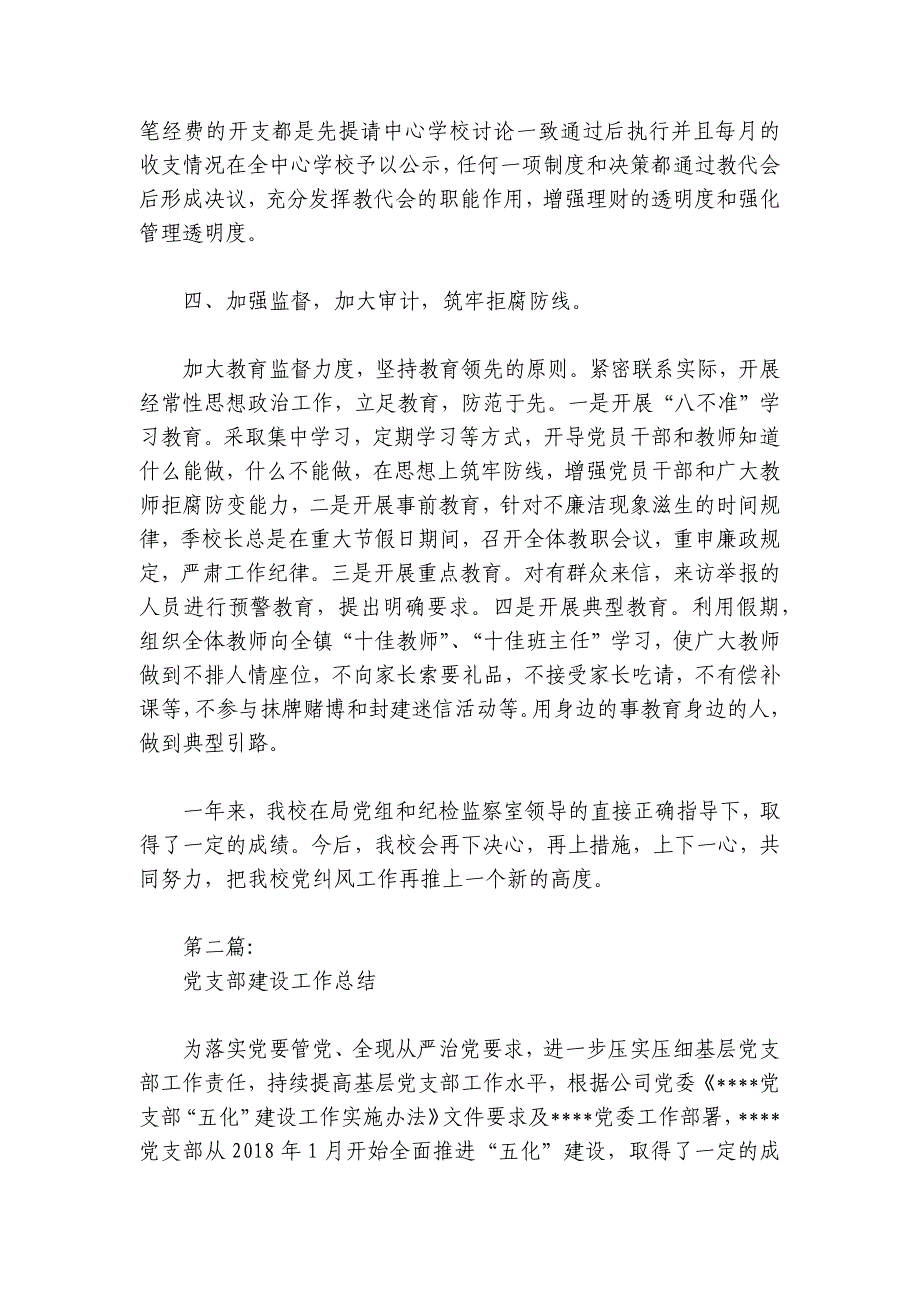 党支部建设工作总结集合8篇_第3页