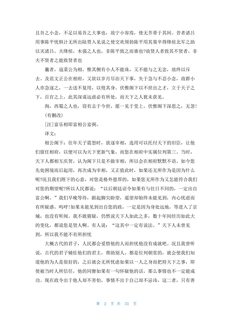 苏洵《上富丞相书》原文及翻译译文_第2页