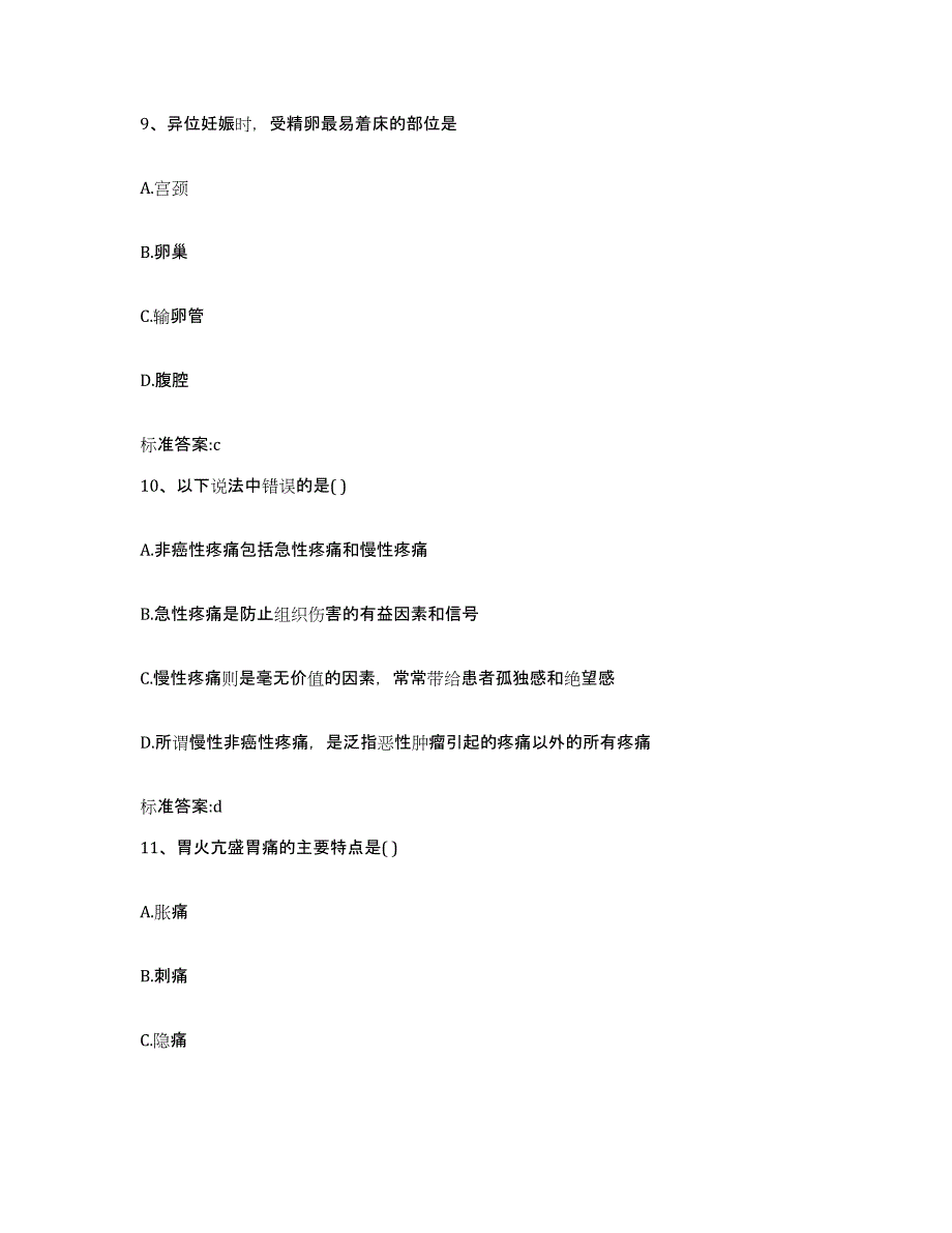 备考2023河北省邢台市南宫市执业药师继续教育考试考前练习题及答案_第4页