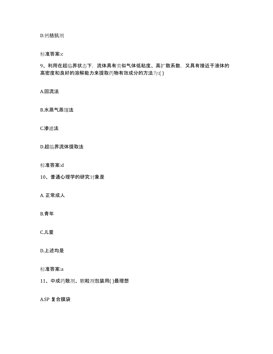 备考2023浙江省绍兴市执业药师继续教育考试模考预测题库(夺冠系列)_第4页