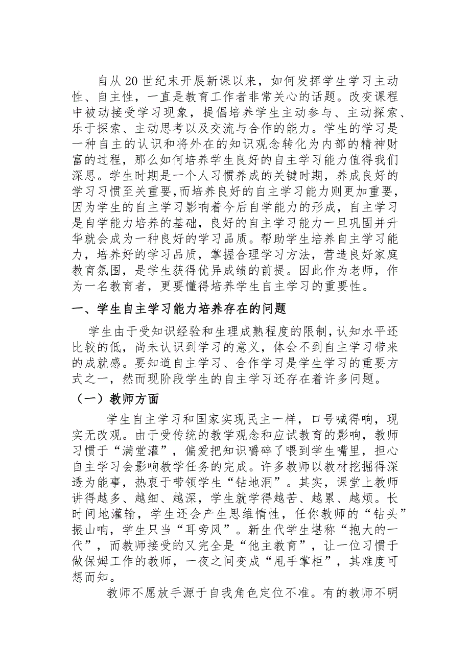 《浅论学生自主学习能力的培养》_第2页