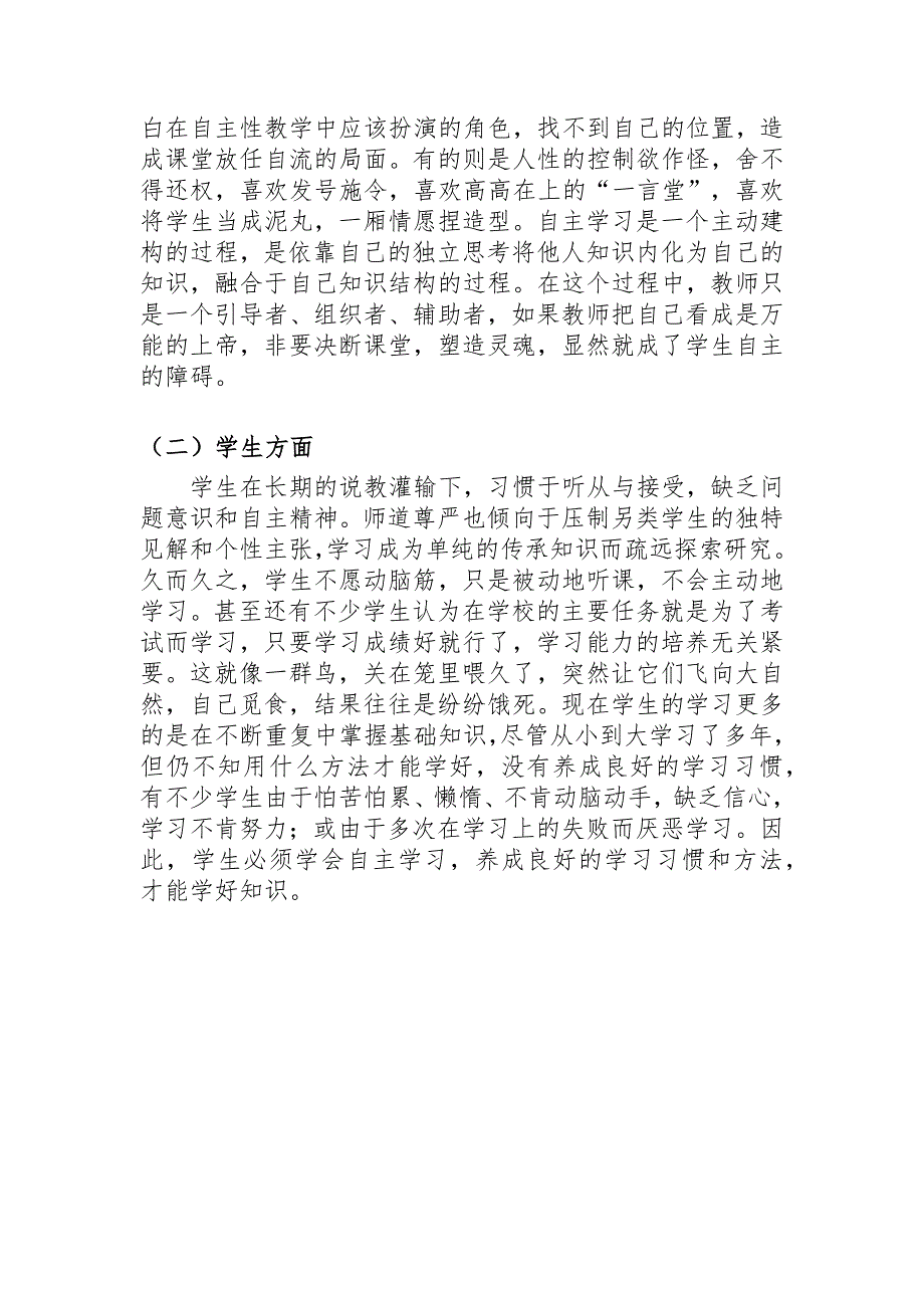 《浅论学生自主学习能力的培养》_第3页