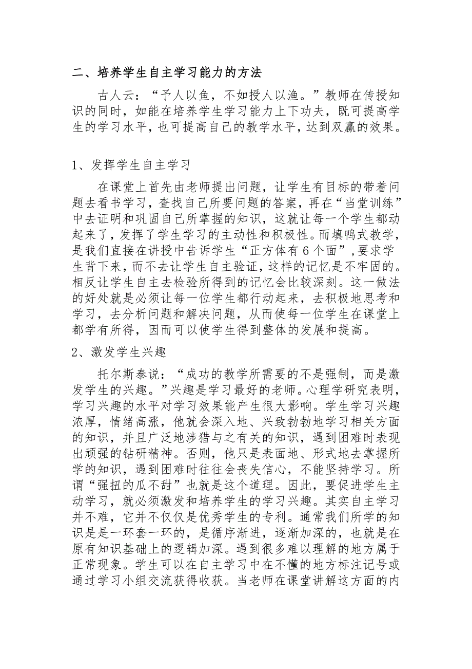 《浅论学生自主学习能力的培养》_第4页