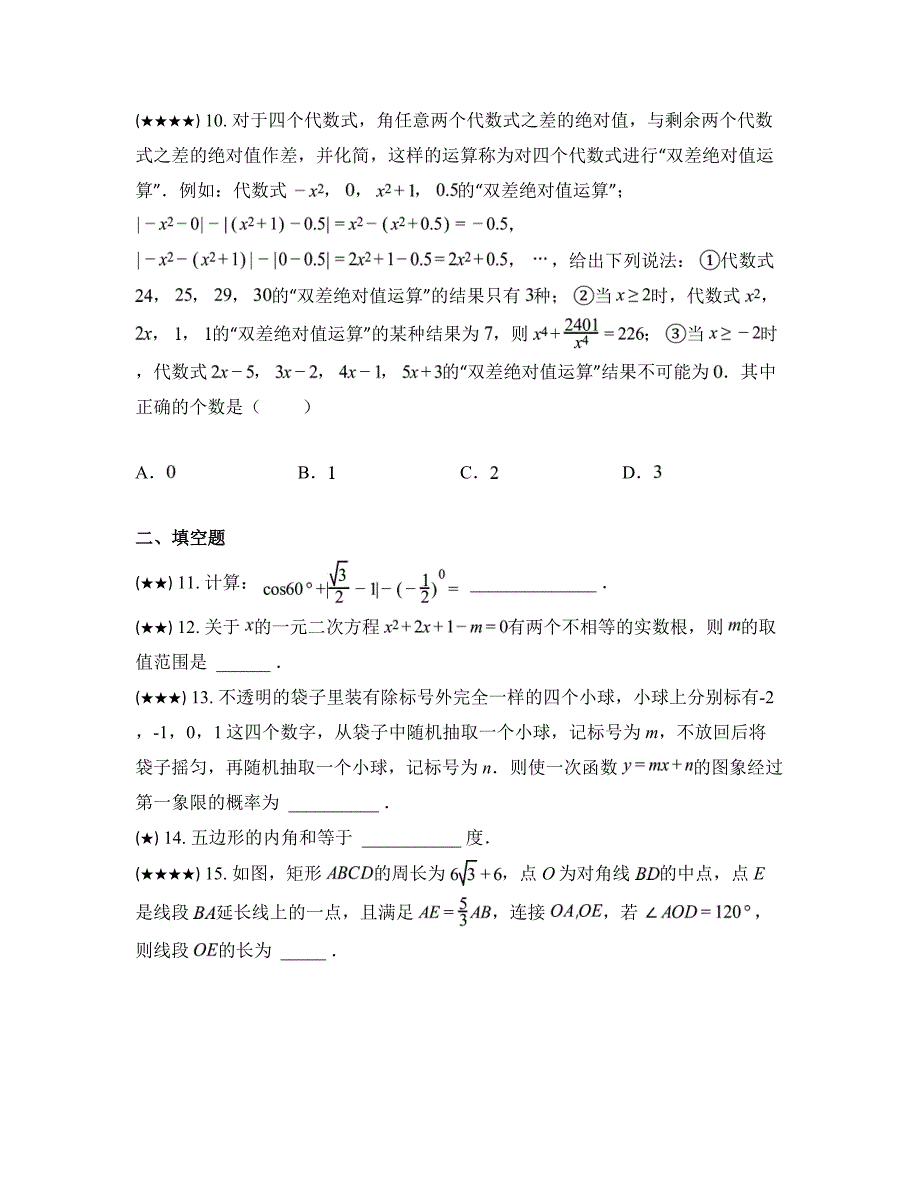 2024年重庆市中考数学模拟预测卷（四）_第4页