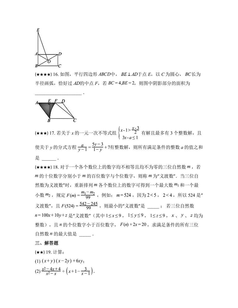 2024年重庆市中考数学模拟预测卷（四）_第5页
