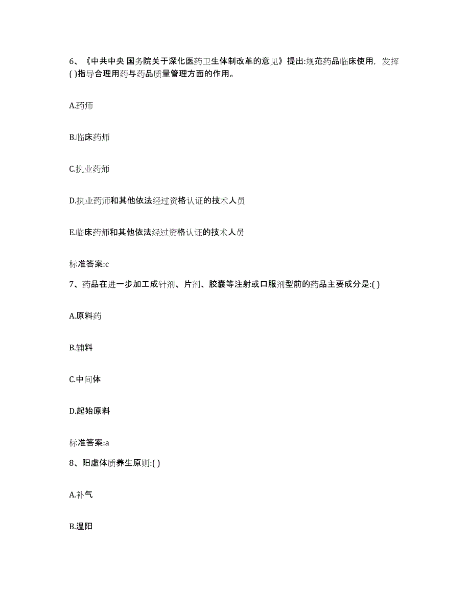 备考2023河北省秦皇岛市青龙满族自治县执业药师继续教育考试强化训练试卷A卷附答案_第3页