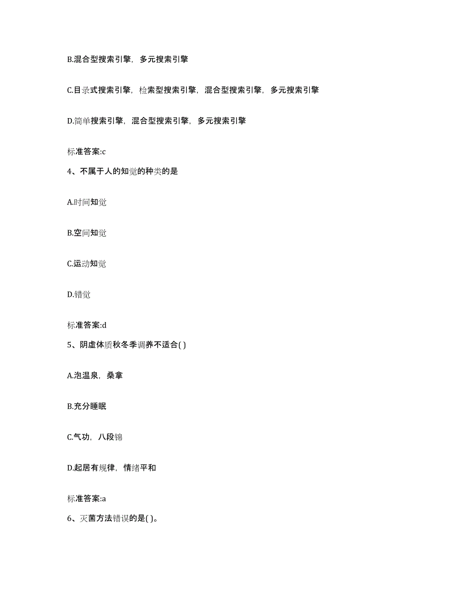 备考2023湖北省恩施土家族苗族自治州来凤县执业药师继续教育考试题库附答案（基础题）_第2页