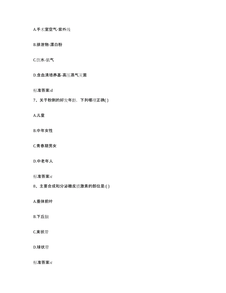 备考2023湖北省恩施土家族苗族自治州来凤县执业药师继续教育考试题库附答案（基础题）_第3页