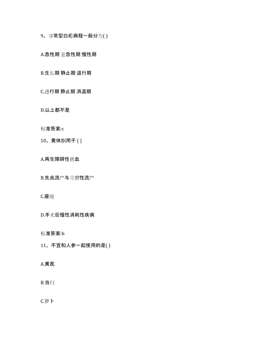 备考2023湖北省恩施土家族苗族自治州来凤县执业药师继续教育考试题库附答案（基础题）_第4页