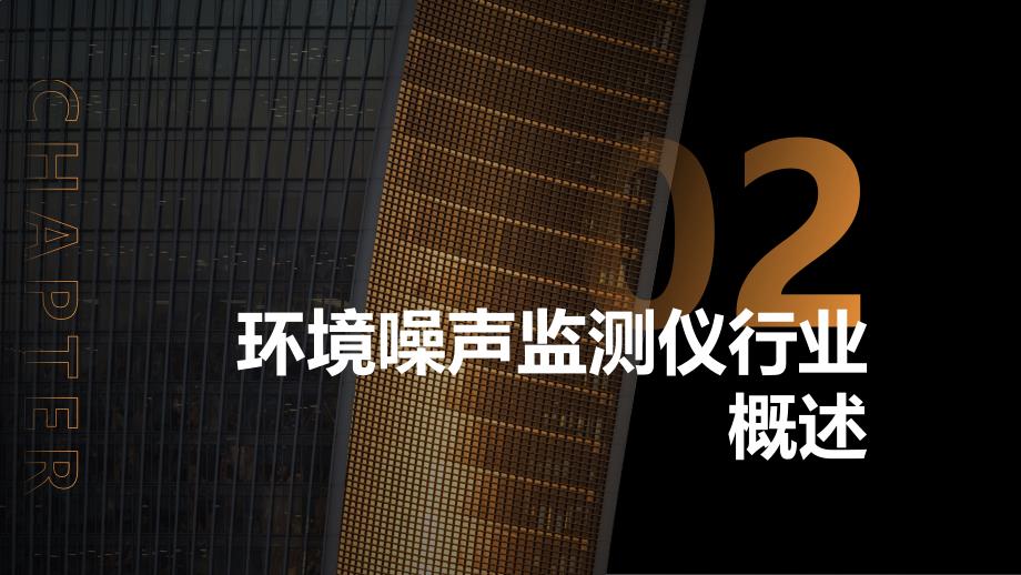 2023年环境噪声监测仪行业洞察报告及未来五至十年预测分析报告_第4页