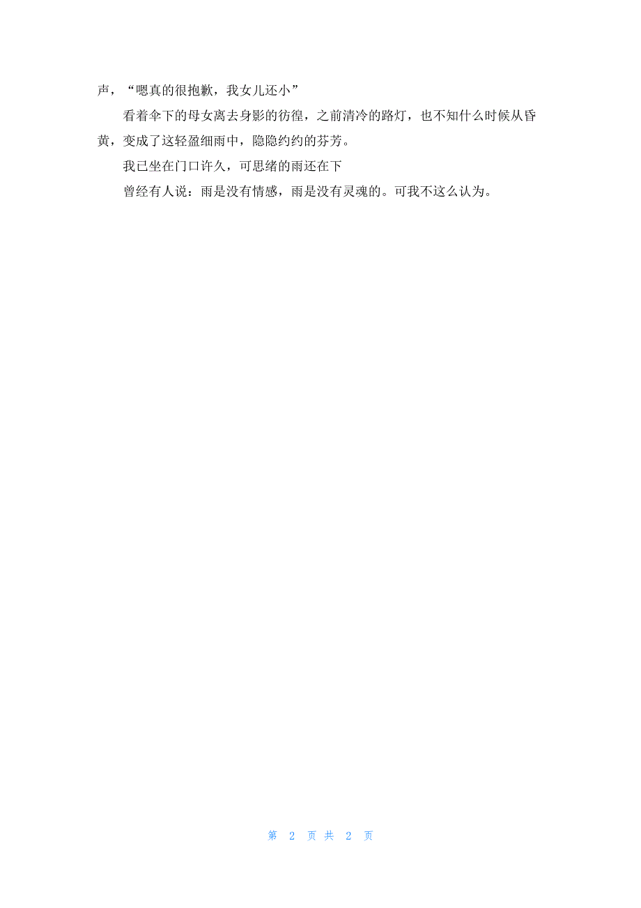 初一细雨话题写作_第2页