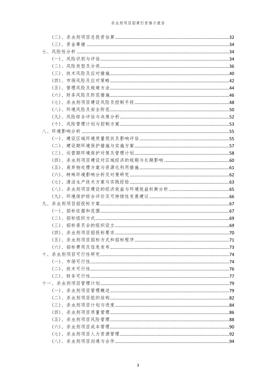 2023年杀虫剂项目招商引资推介报告_第3页