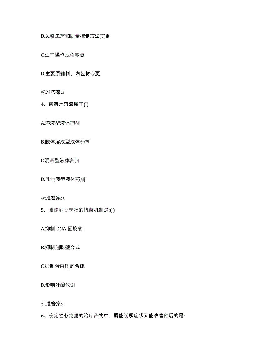 备考2023浙江省衢州市江山市执业药师继续教育考试提升训练试卷B卷附答案_第2页