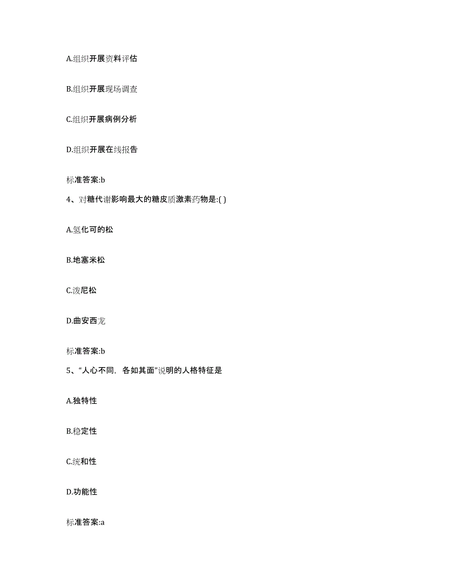 备考2023安徽省宣城市郎溪县执业药师继续教育考试高分通关题库A4可打印版_第2页