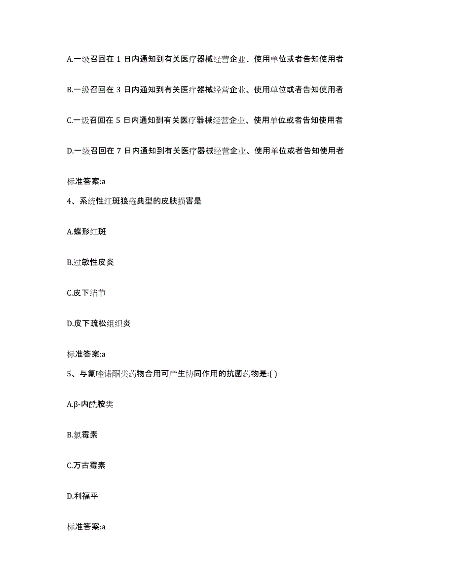 备考2023河北省邢台市南宫市执业药师继续教育考试每日一练试卷B卷含答案_第2页