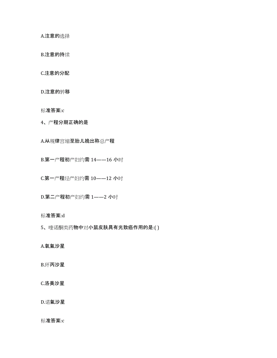 备考2023浙江省宁波市慈溪市执业药师继续教育考试押题练习试卷B卷附答案_第2页