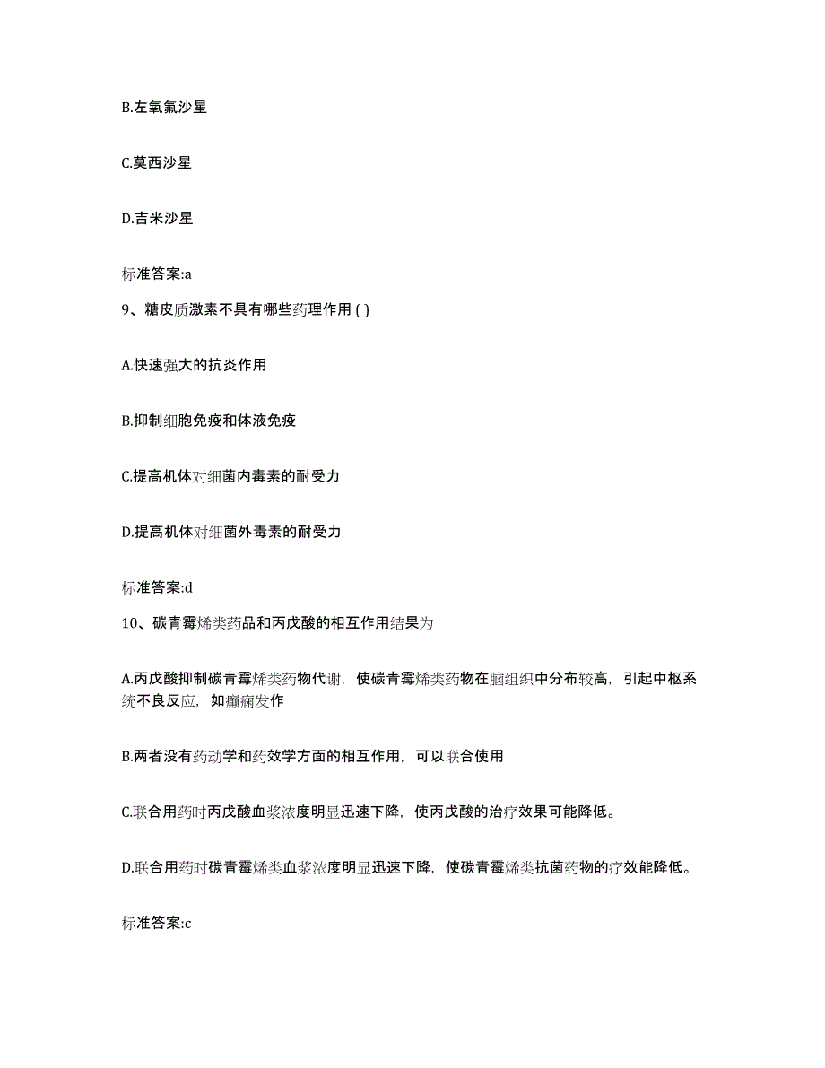 备考2023江西省南昌市新建县执业药师继续教育考试高分题库附答案_第4页