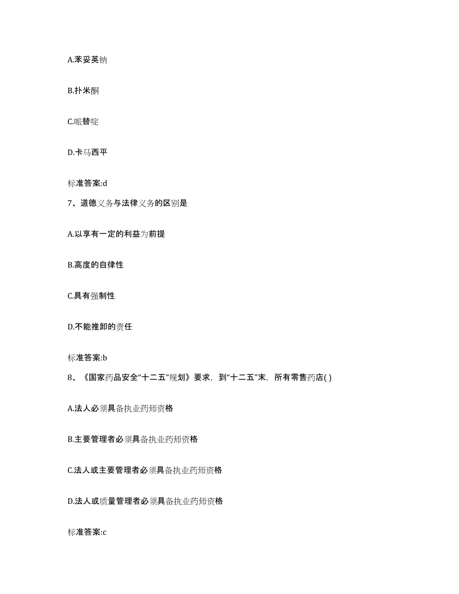 备考2023浙江省杭州市富阳市执业药师继续教育考试自测提分题库加答案_第3页