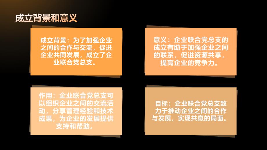 2023年企业联合党总支汇报材料_第4页