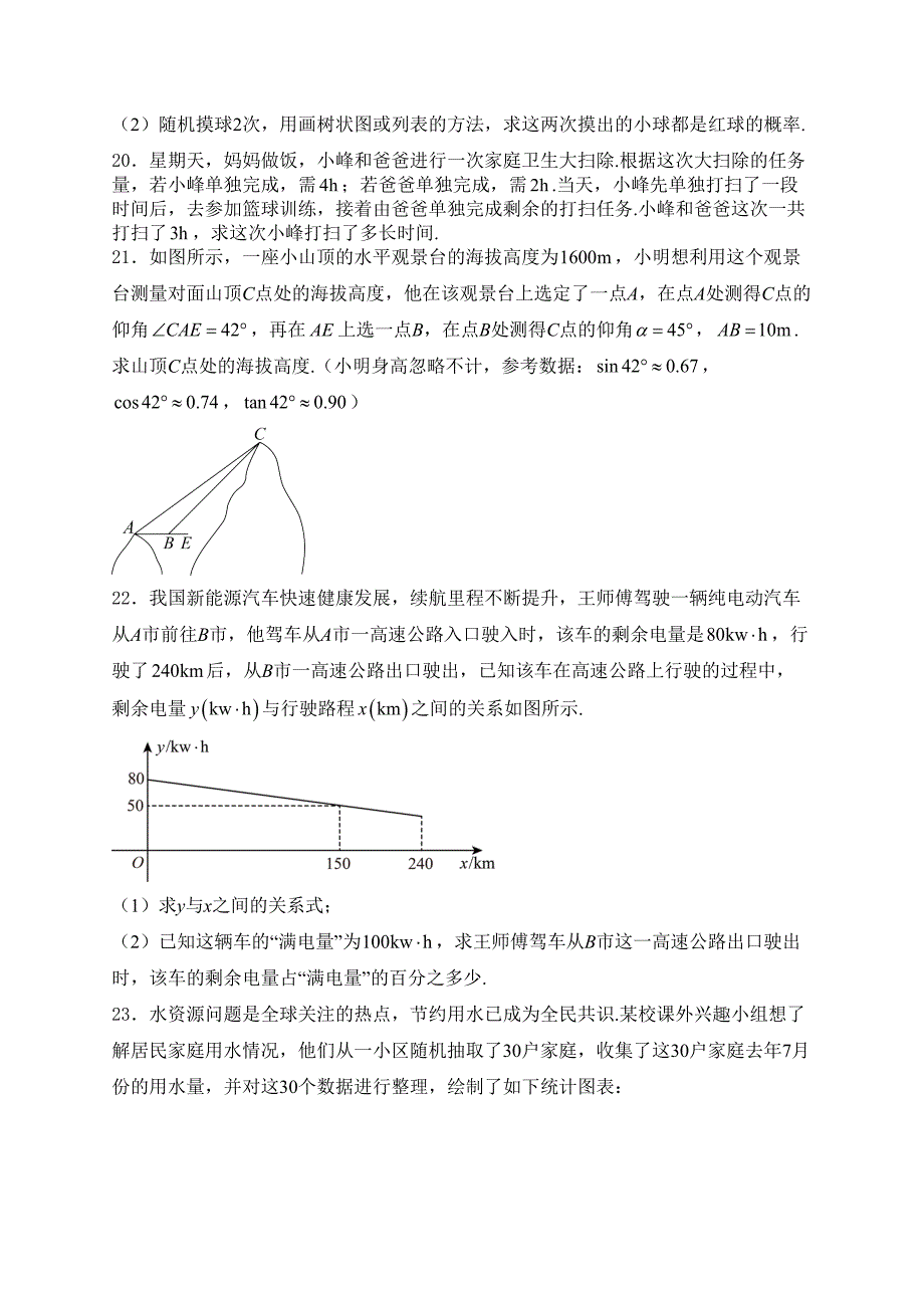 陕西省2024届中考数学试卷(含答案)_第4页