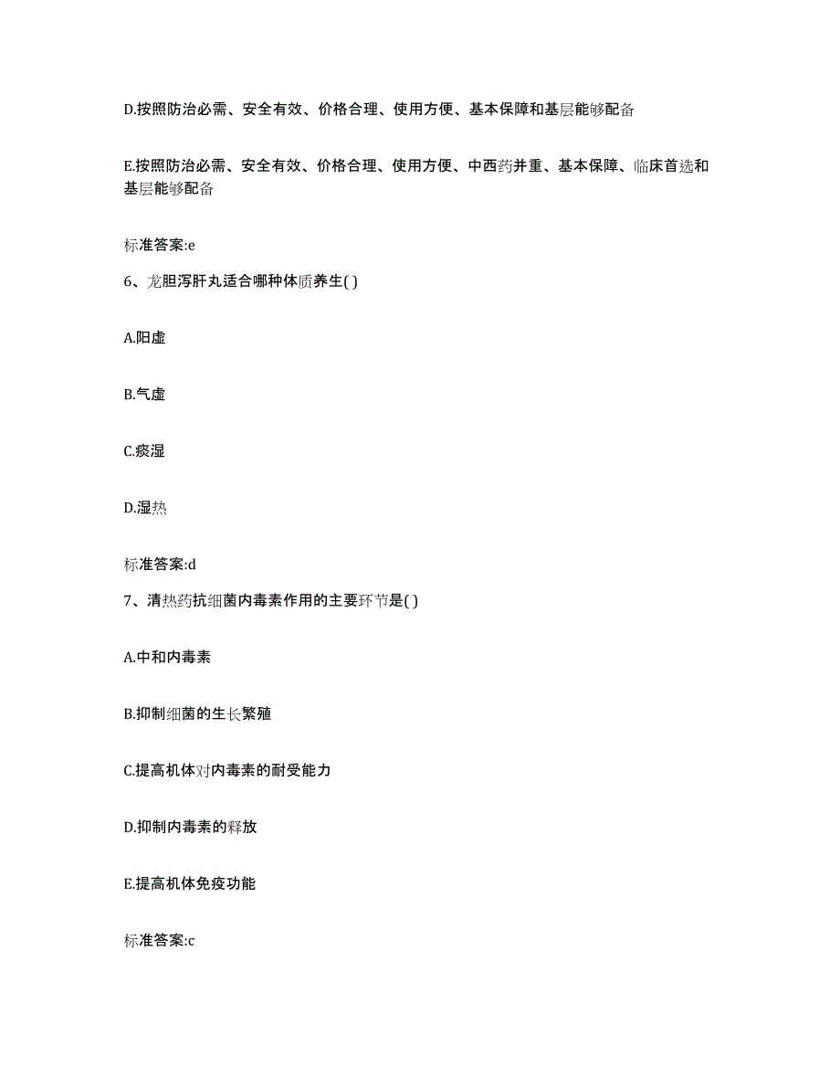 备考2023江苏省南京市玄武区执业药师继续教育考试模拟试题（含答案）_第3页