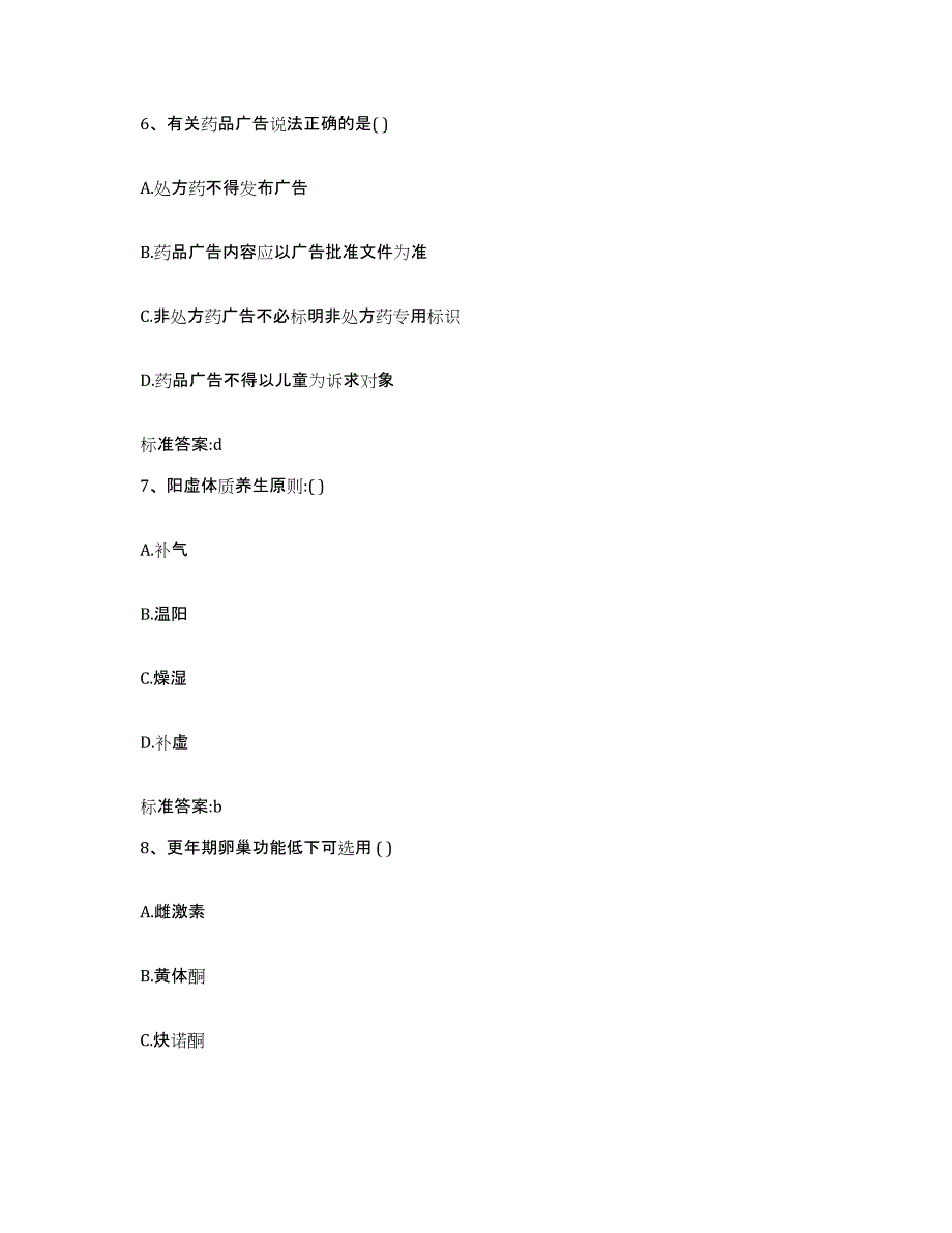 备考2023河南省郑州市登封市执业药师继续教育考试题库及答案_第3页