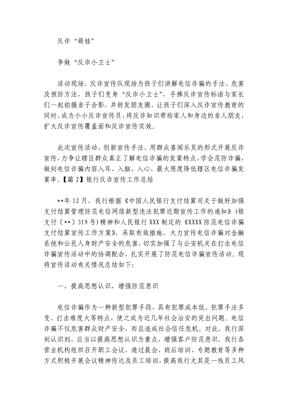 银行反诈宣传工作总结范文2024-2024年度七篇_第2页