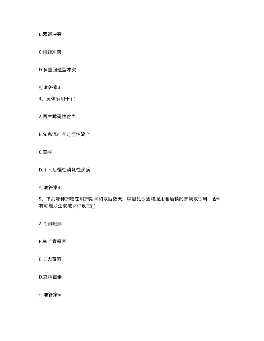 备考2023浙江省杭州市富阳市执业药师继续教育考试能力提升试卷B卷附答案_第2页