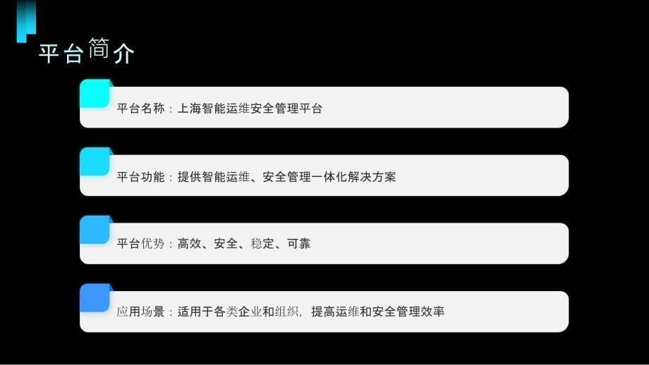 上海智能运维安全管理平台_第5页