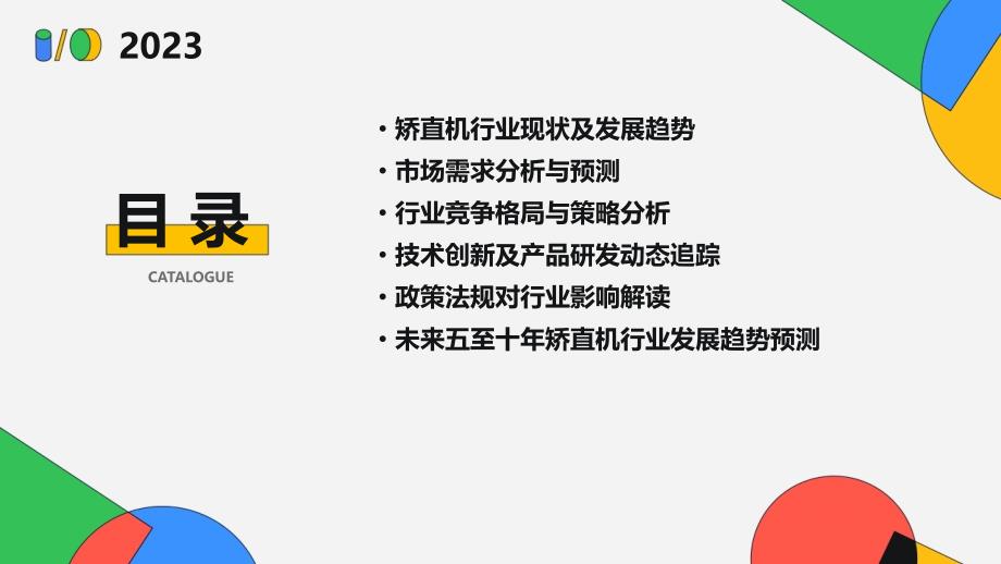 2023年矫直机行业洞察报告及未来五至十年预测分析报告_第2页