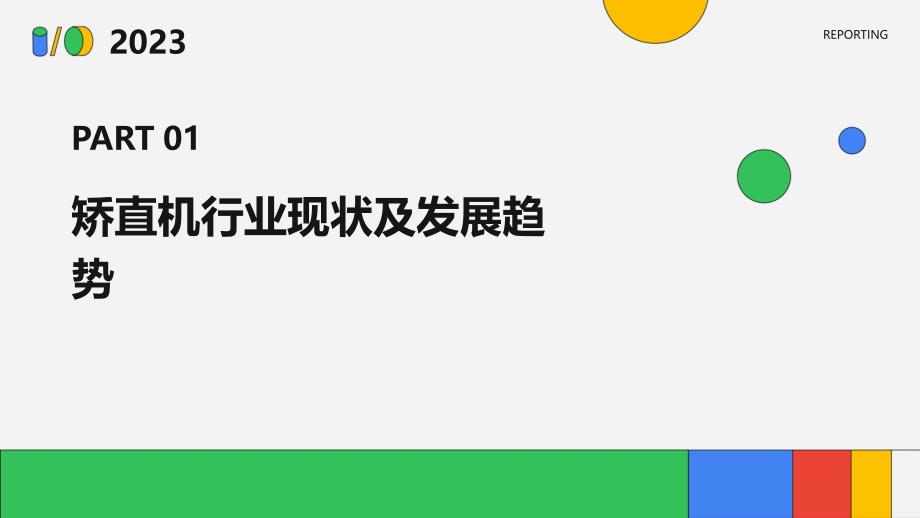 2023年矫直机行业洞察报告及未来五至十年预测分析报告_第3页