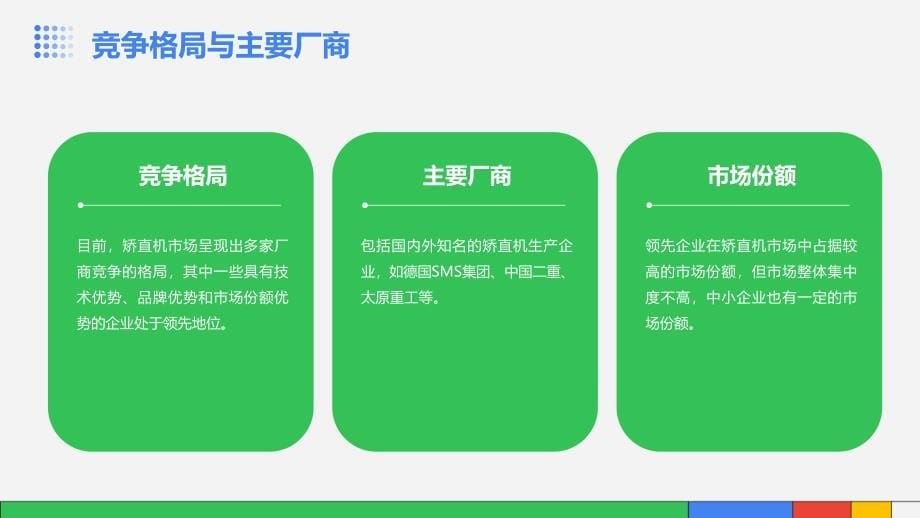 2023年矫直机行业洞察报告及未来五至十年预测分析报告_第5页