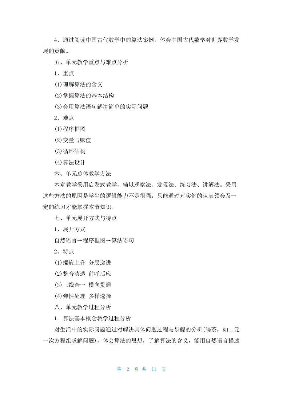 高中数学教学教案设计5篇_第2页