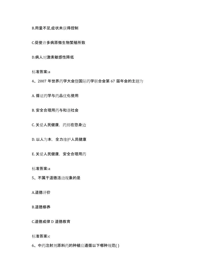 备考2023安徽省宣城市绩溪县执业药师继续教育考试模考模拟试题(全优)_第2页