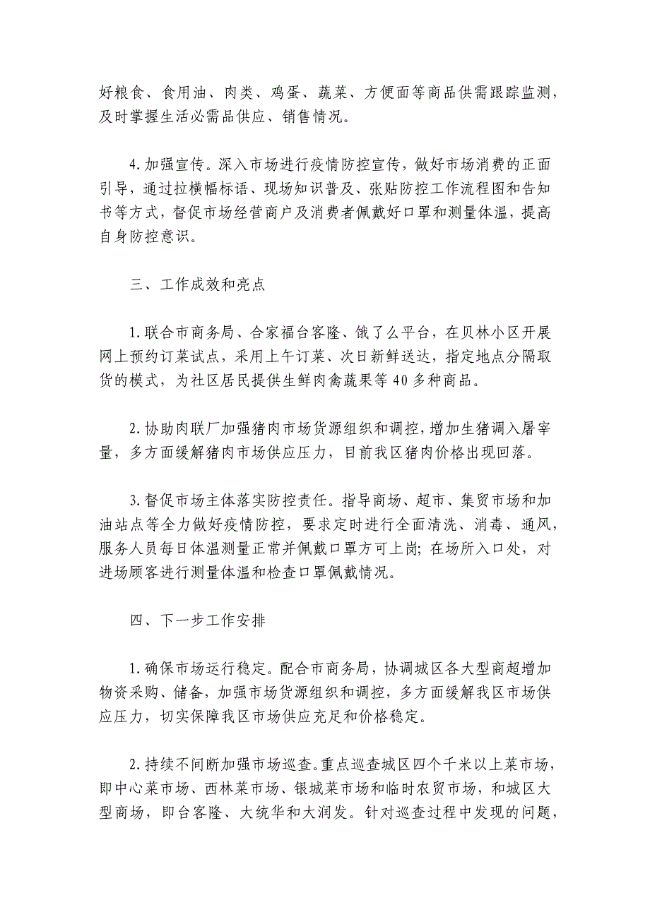 疫情防控消杀工作总结【5篇】_第2页