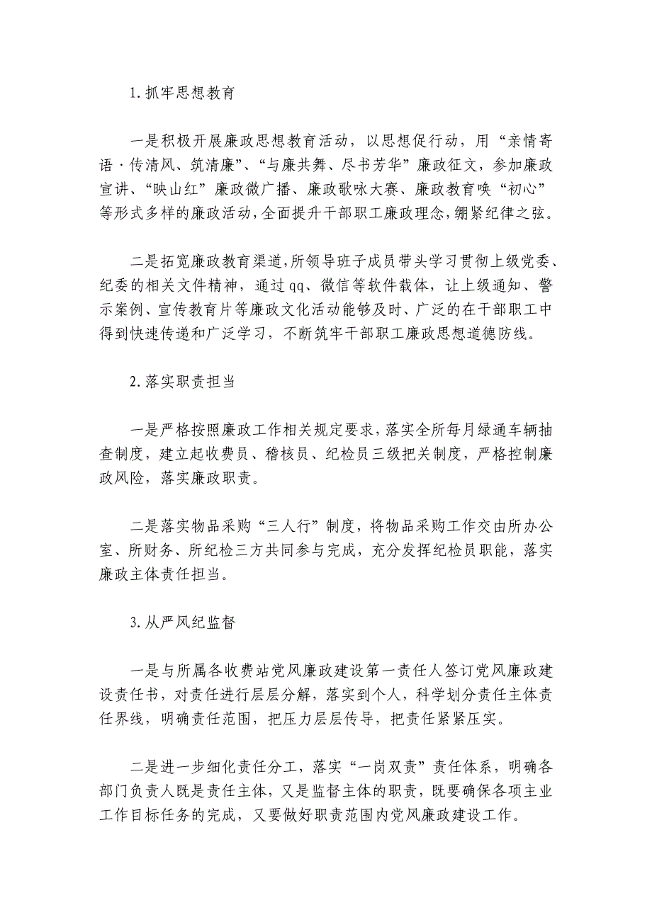 2024年下半年党风廉政建设“两个责任”落实工作总结(通用8篇)_第2页